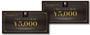 5,000円割引券