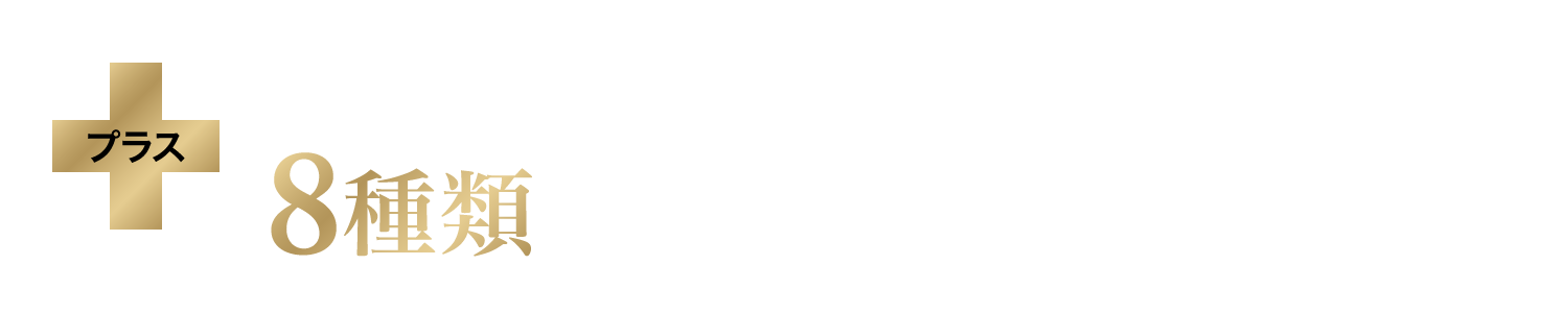 ヒルトン大阪でご利用いただける8種類の特典券