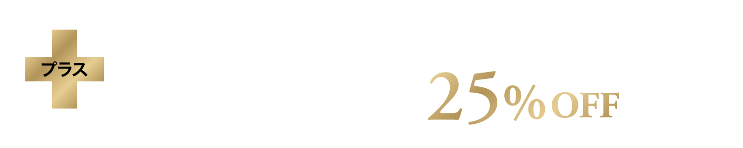 ヒルトン大阪の対象レストラン、カフェ＆バーのご利用が25％OFF